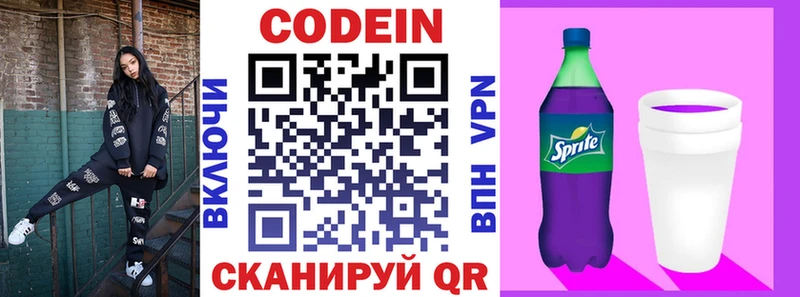 Кодеиновый сироп Lean Purple Drank  как найти   Анжеро-Судженск 