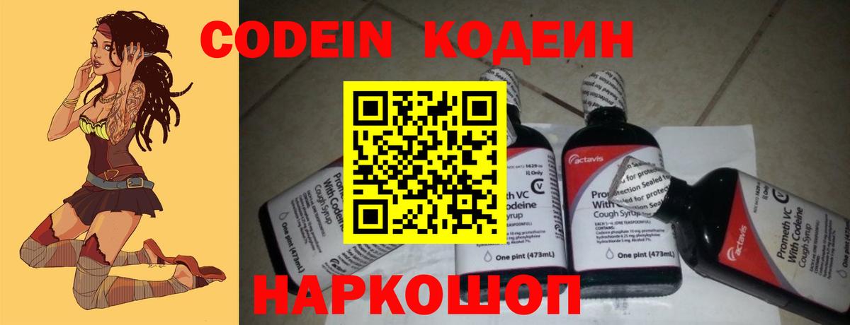 Анжеро-Судженск  Кодеин Purple Drank  Вход с VPN  Codein напиток Lean (лин) 