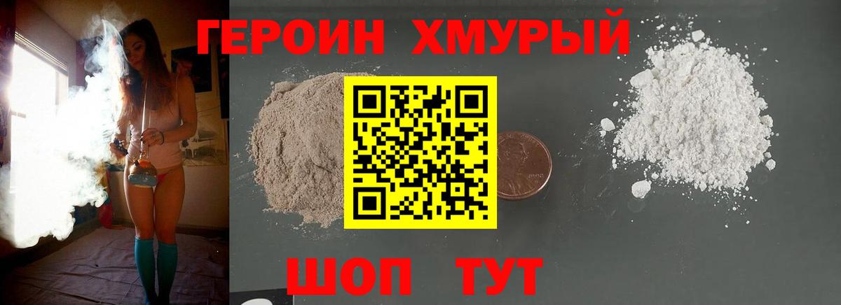 ГЕРОИН афганец Анжеро-Судженск