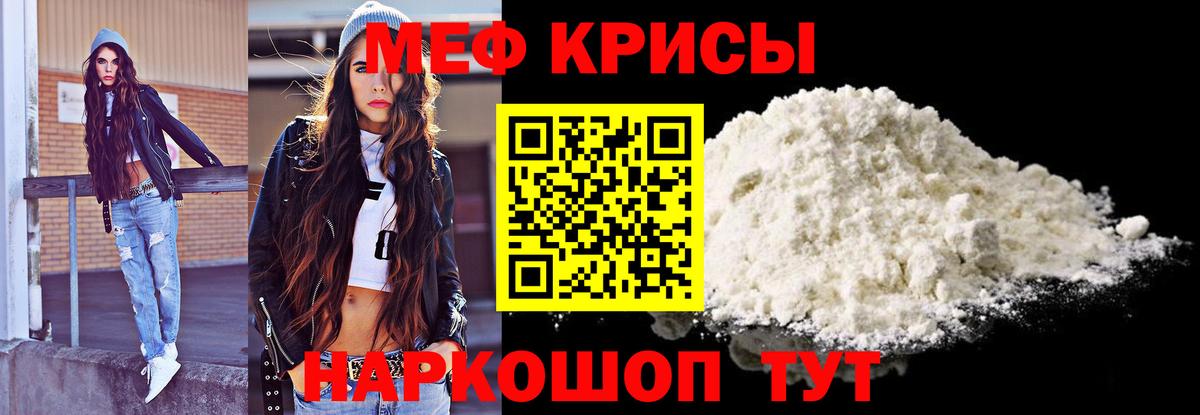 Мефедрон кристаллы Анжеро-Судженск