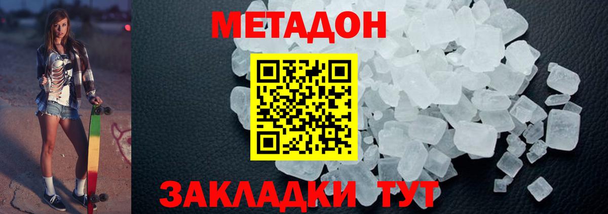 МЕТАДОН белоснежный Анжеро-Судженск